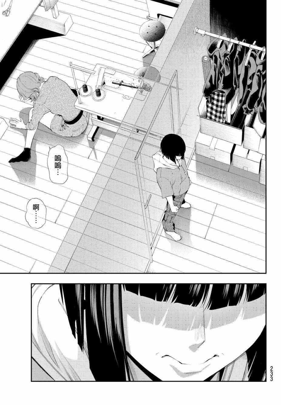 《请在T台上微笑》第43话 努力家 第11页