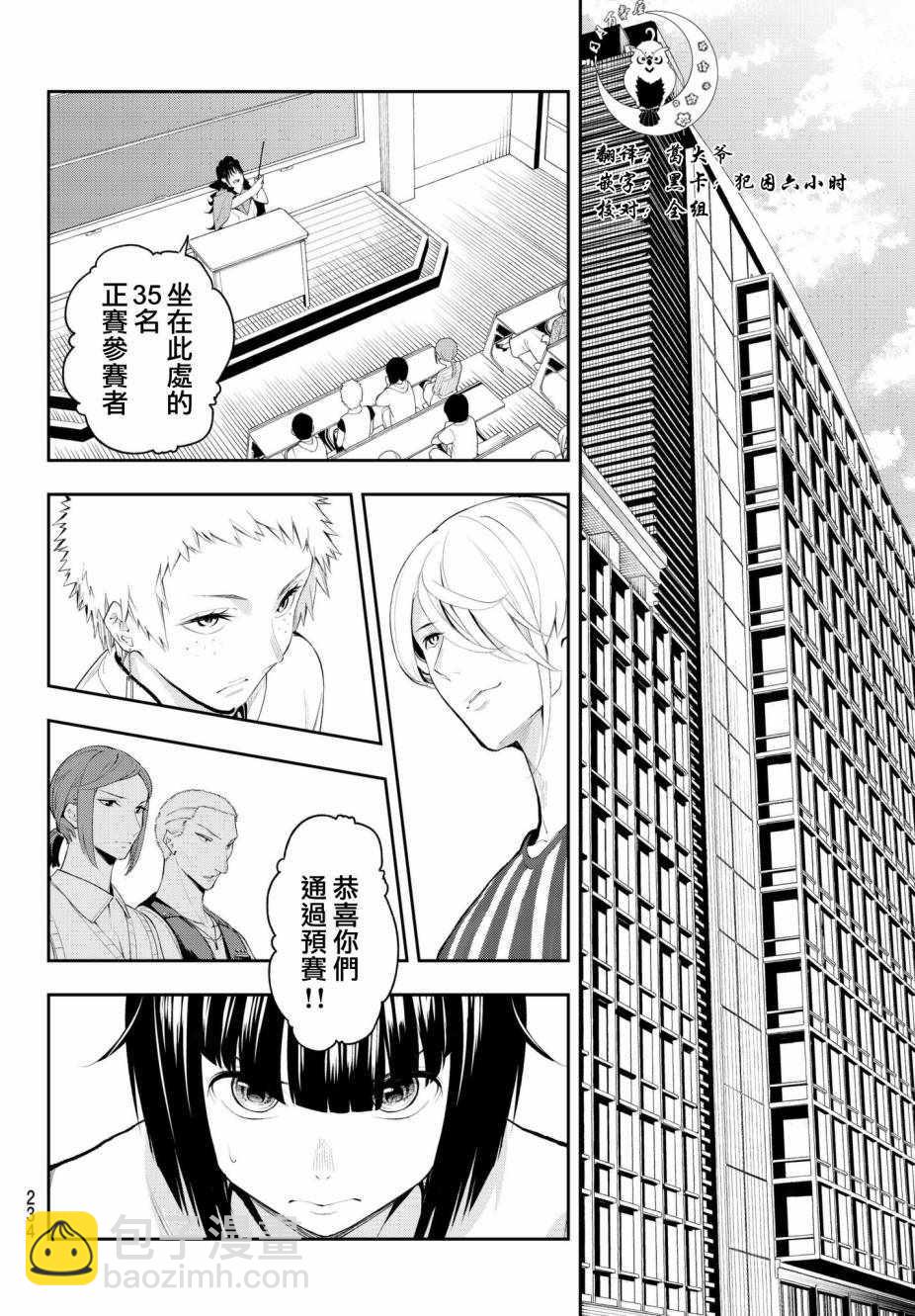 《请在T台上微笑》第43话 努力家 第12页