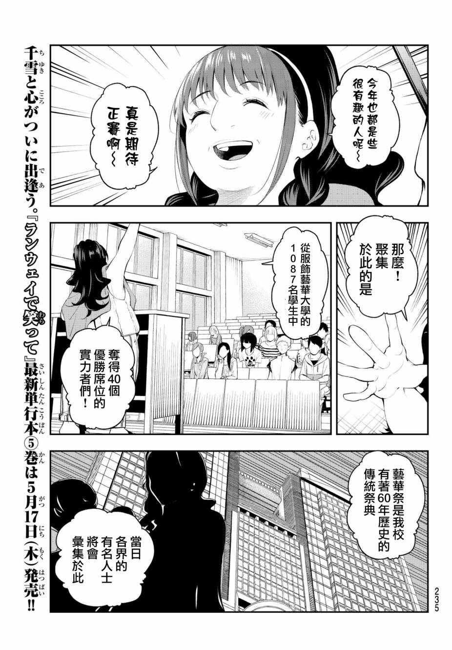 《请在T台上微笑》第43话 努力家 第13页