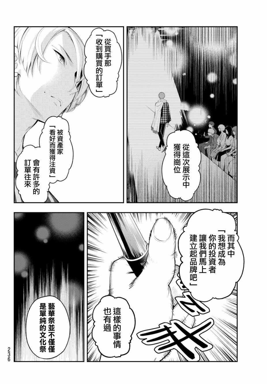 《请在T台上微笑》第43话 努力家 第14页
