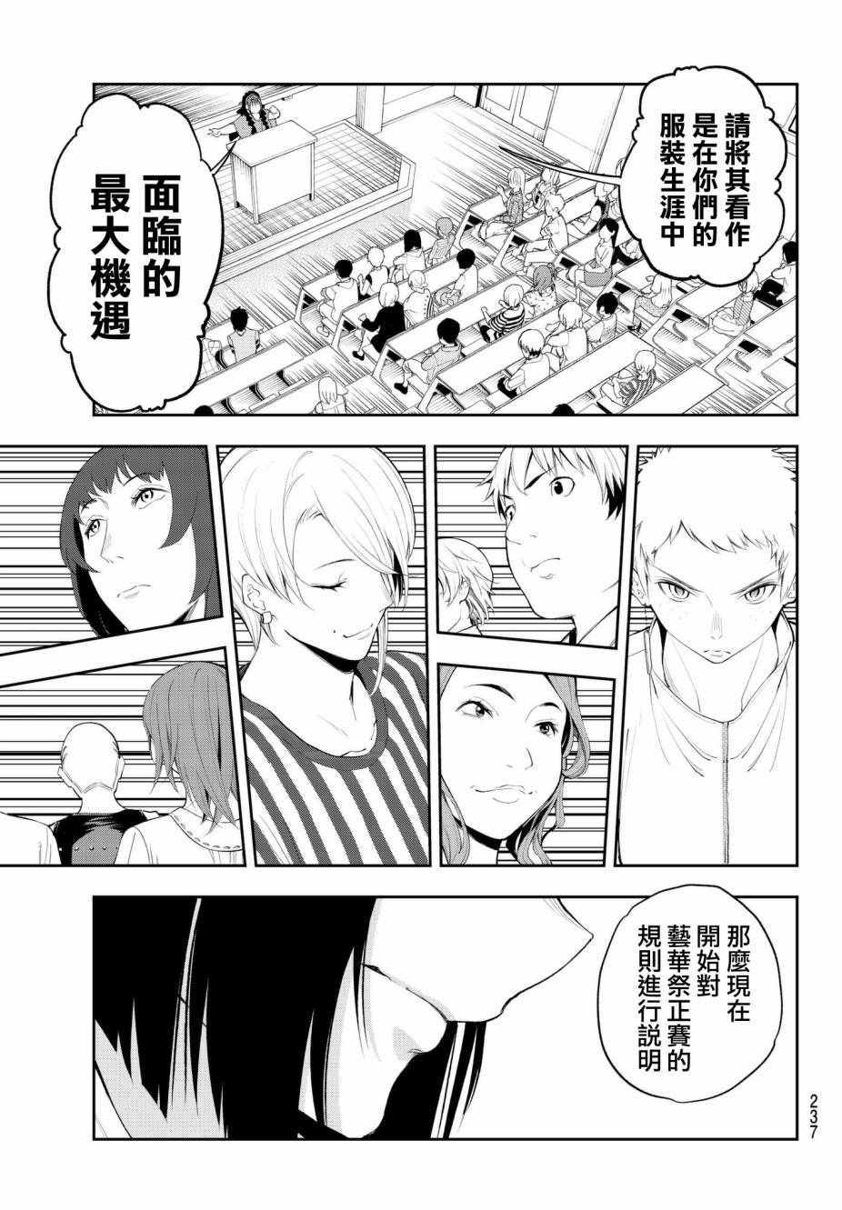 《请在T台上微笑》第43话 努力家 第15页
