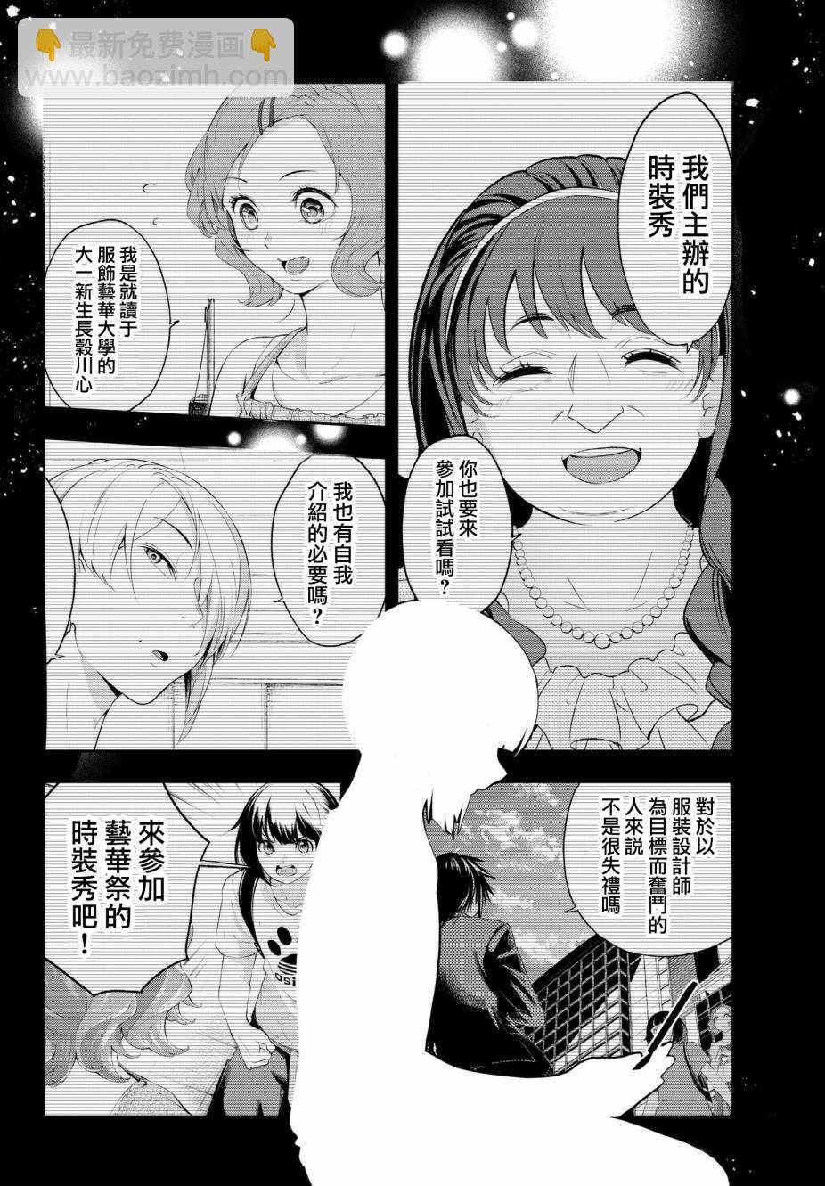 《请在T台上微笑》第43话 努力家 第16页