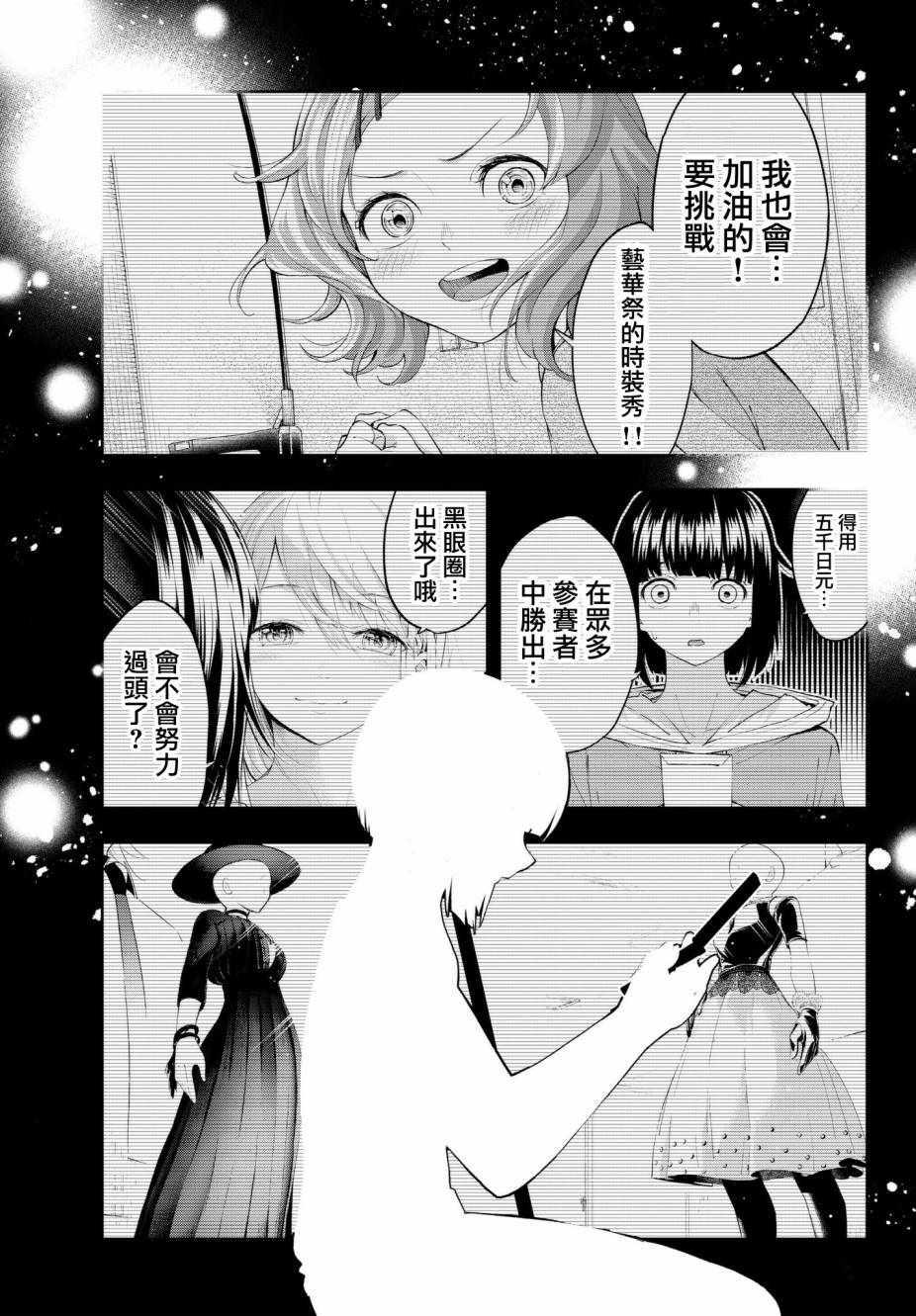 《请在T台上微笑》第43话 努力家 第17页