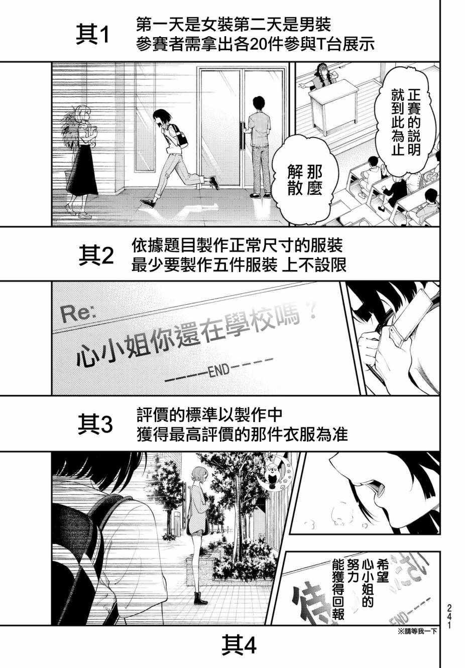 《请在T台上微笑》第43话 努力家 第19页