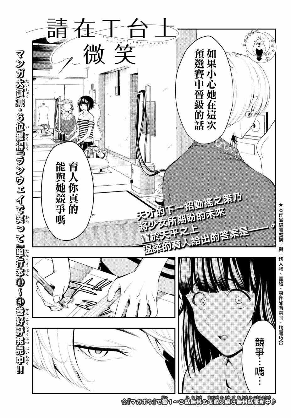 《请在T台上微笑》第43话 努力家 第1页