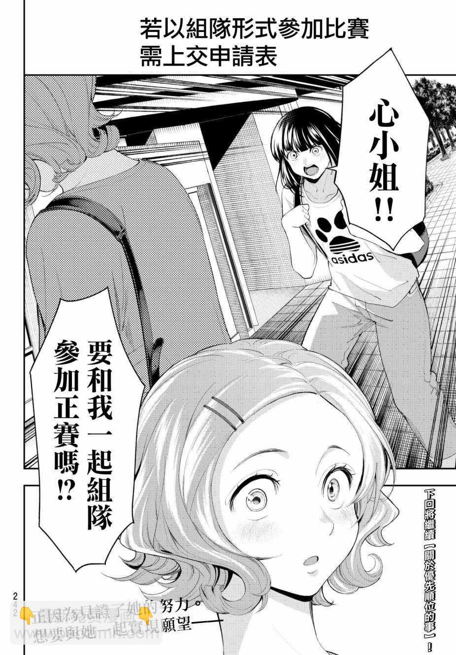 《请在T台上微笑》第43话 努力家 第20页