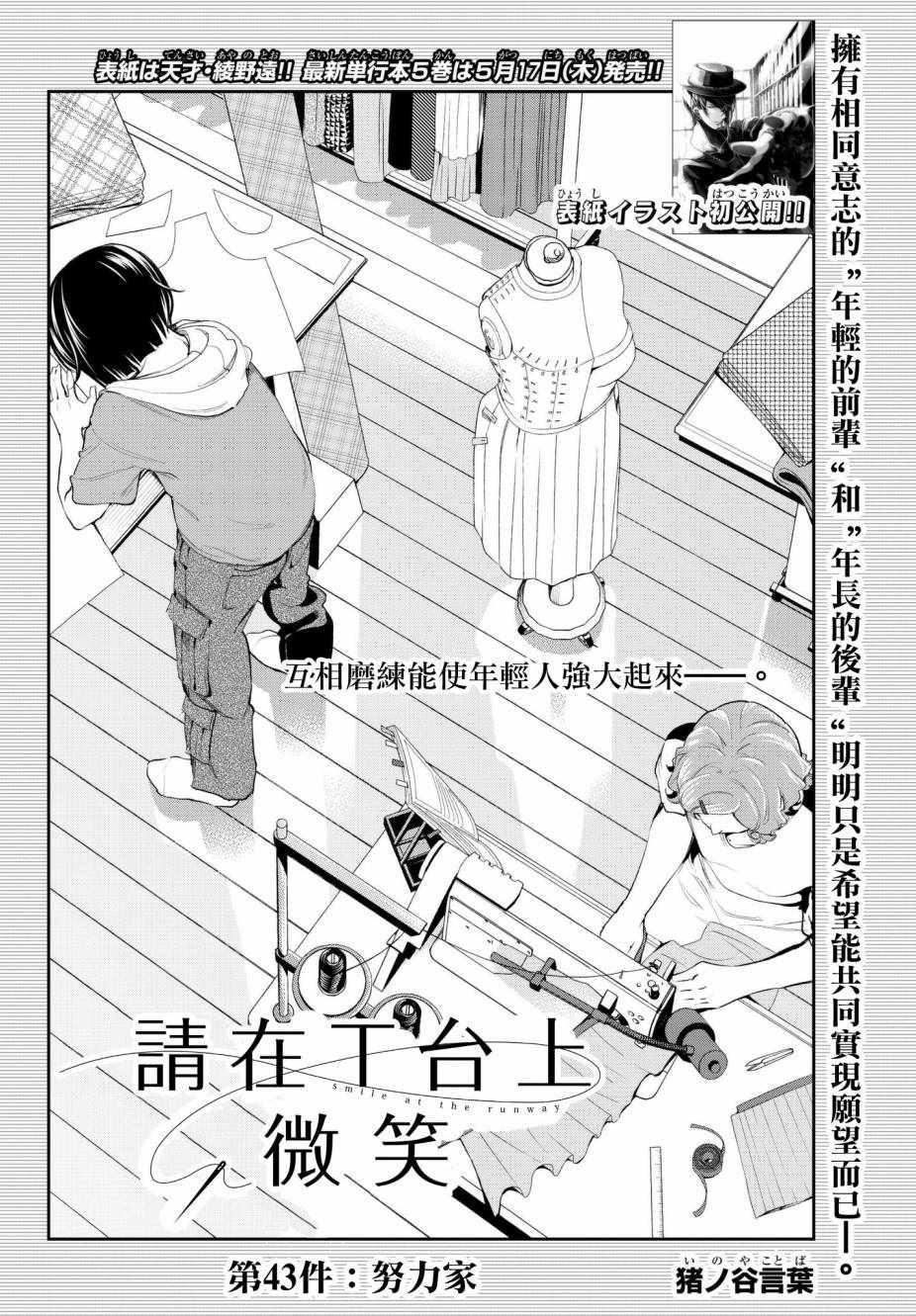 《请在T台上微笑》第43话 努力家 第2页