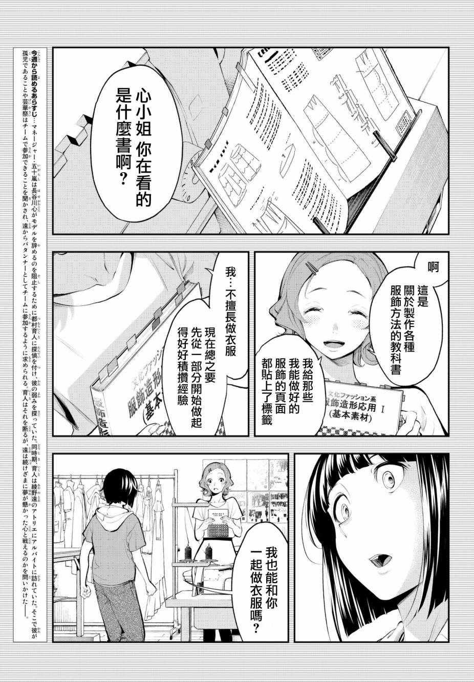 《请在T台上微笑》第43话 努力家 第3页