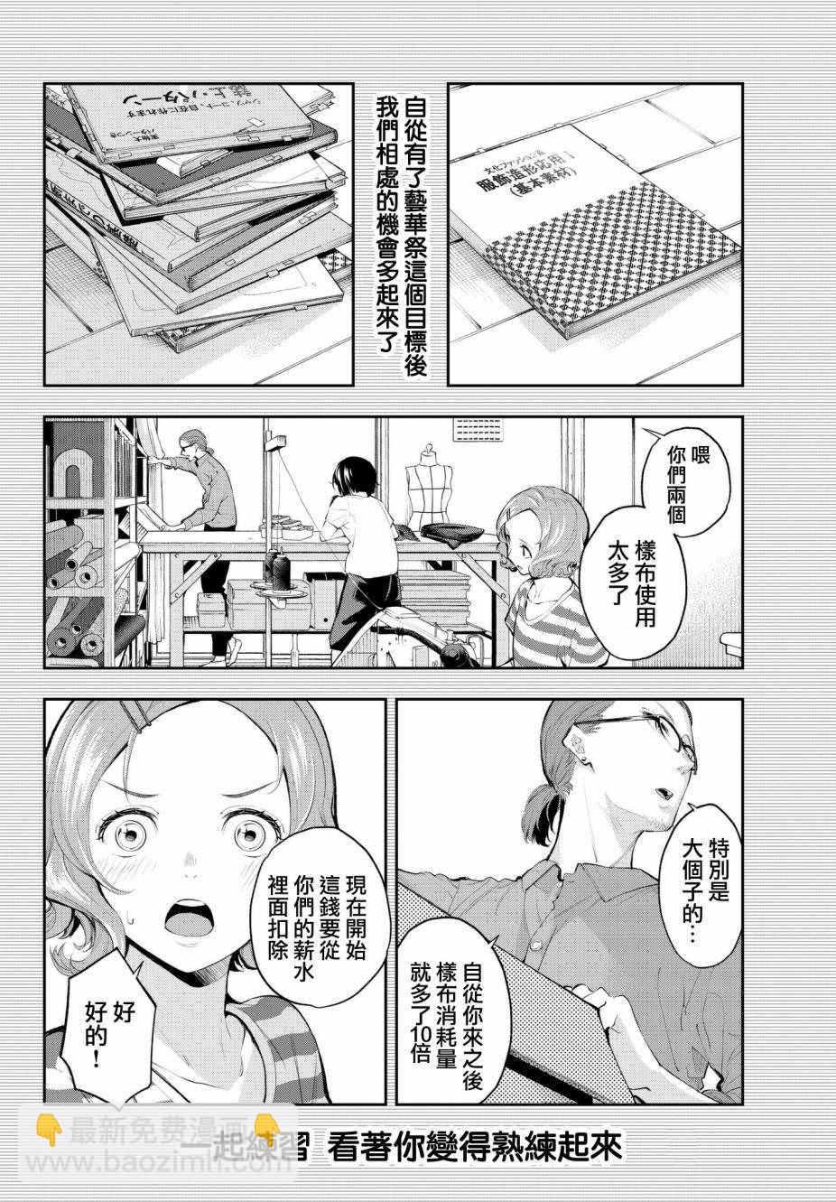 《请在T台上微笑》第43话 努力家 第4页