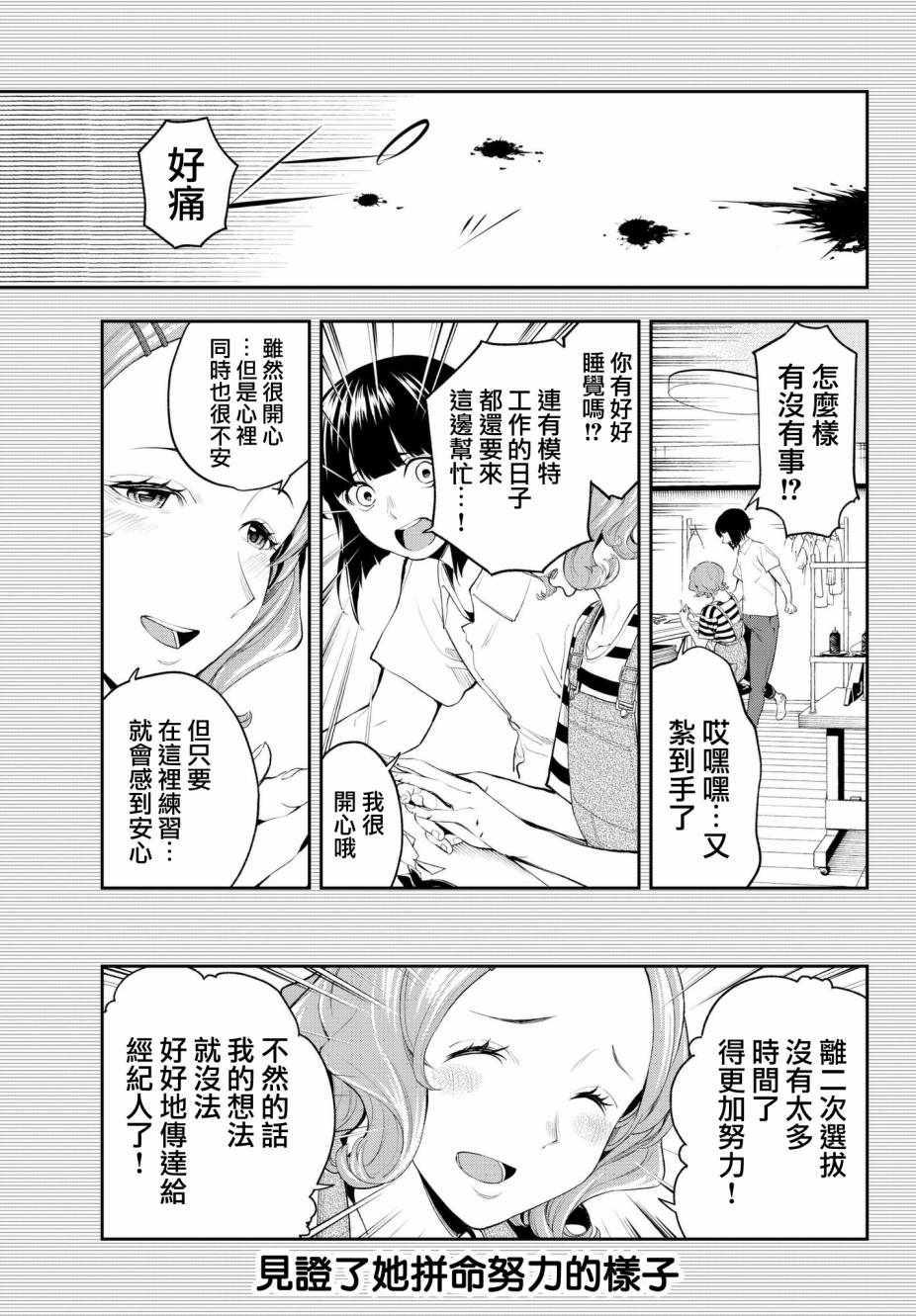 《请在T台上微笑》第43话 努力家 第5页