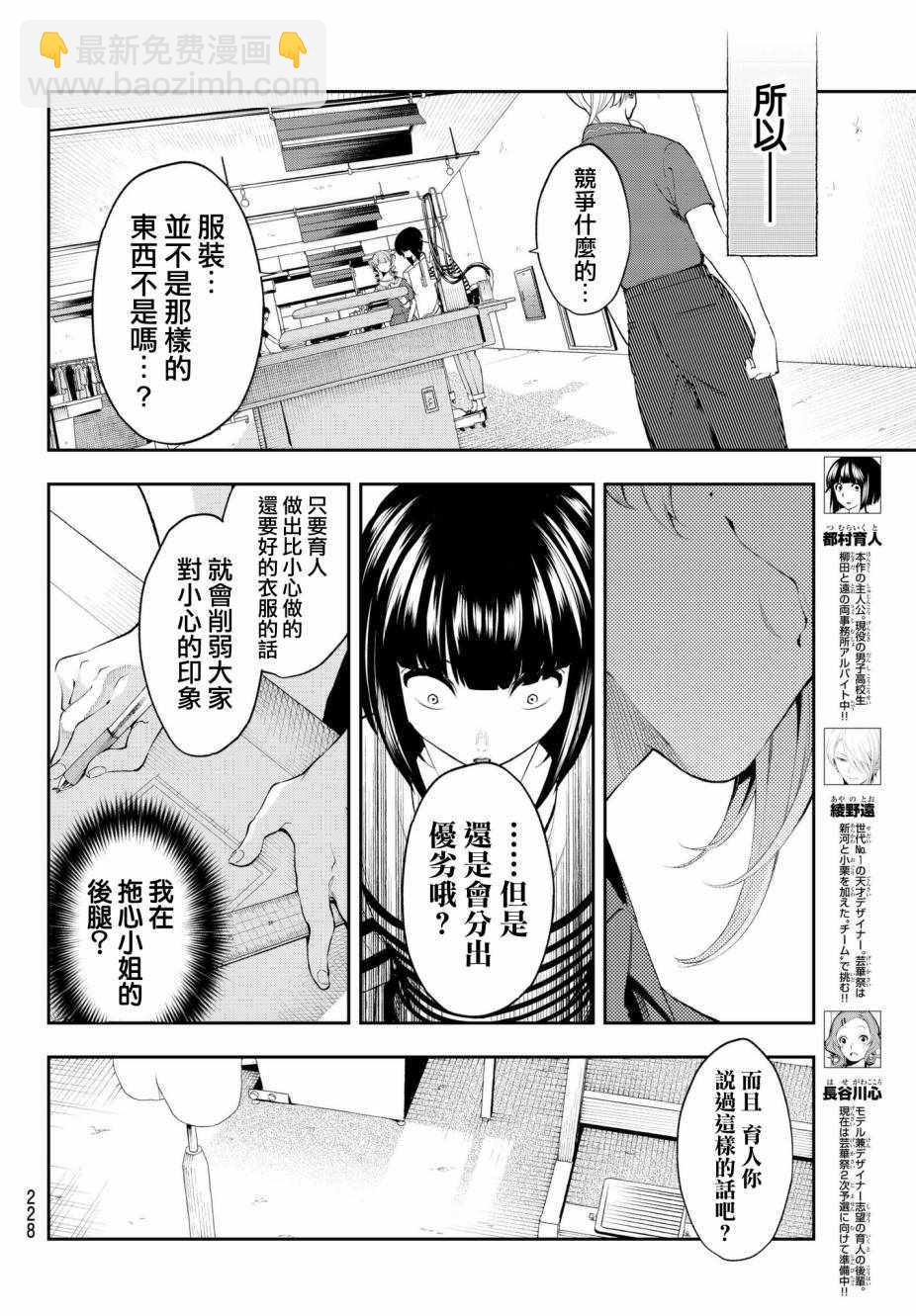 《请在T台上微笑》第43话 努力家 第6页
