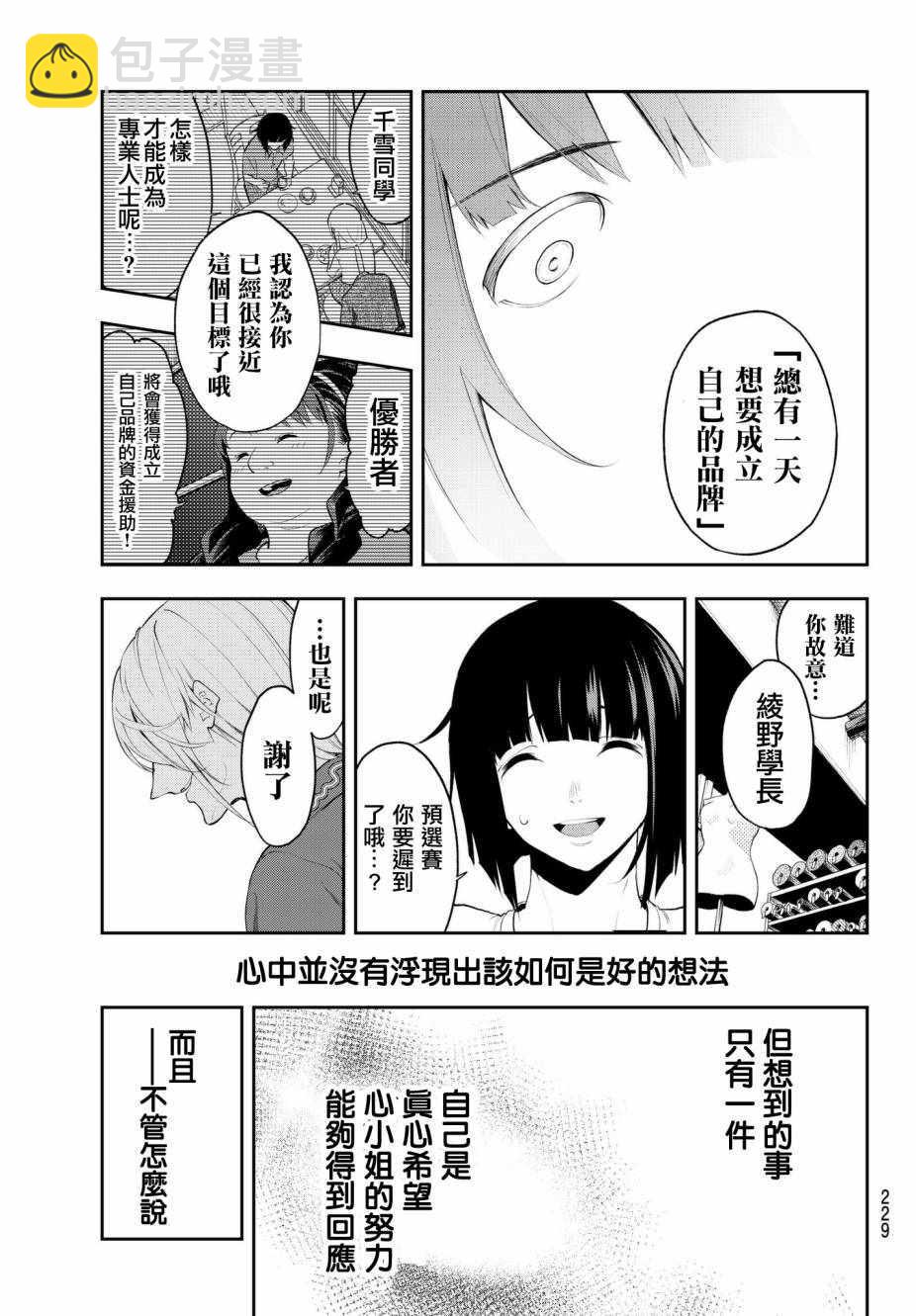 《请在T台上微笑》第43话 努力家 第7页