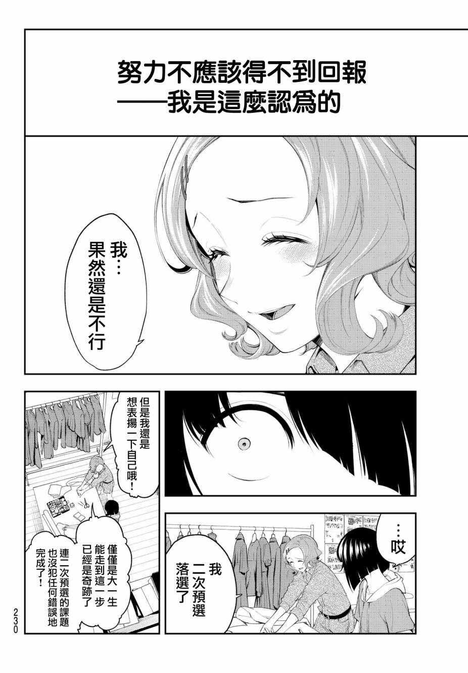 《请在T台上微笑》第43话 努力家 第8页