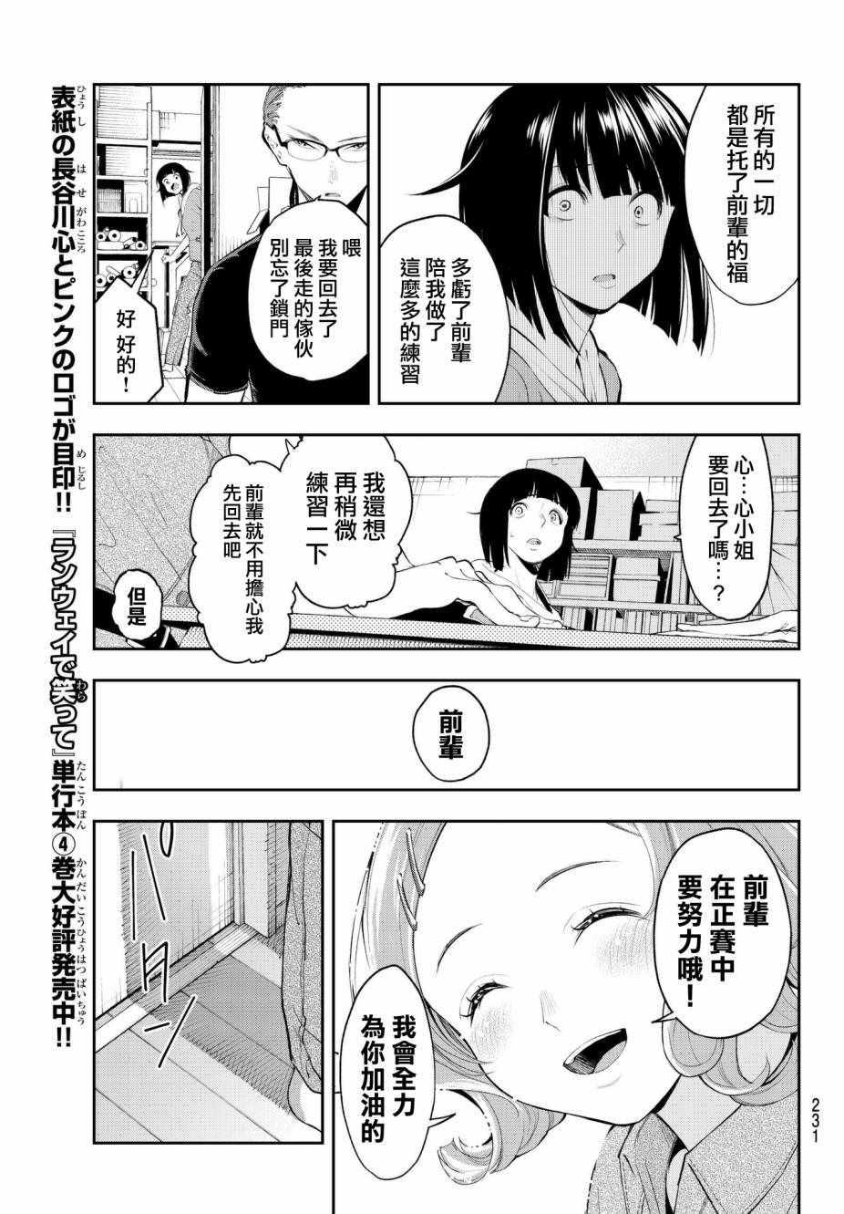 《请在T台上微笑》第43话 努力家 第9页