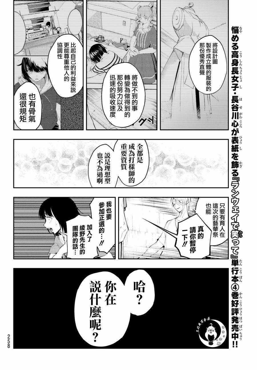 《请在T台上微笑》第46话 天坪 第10页