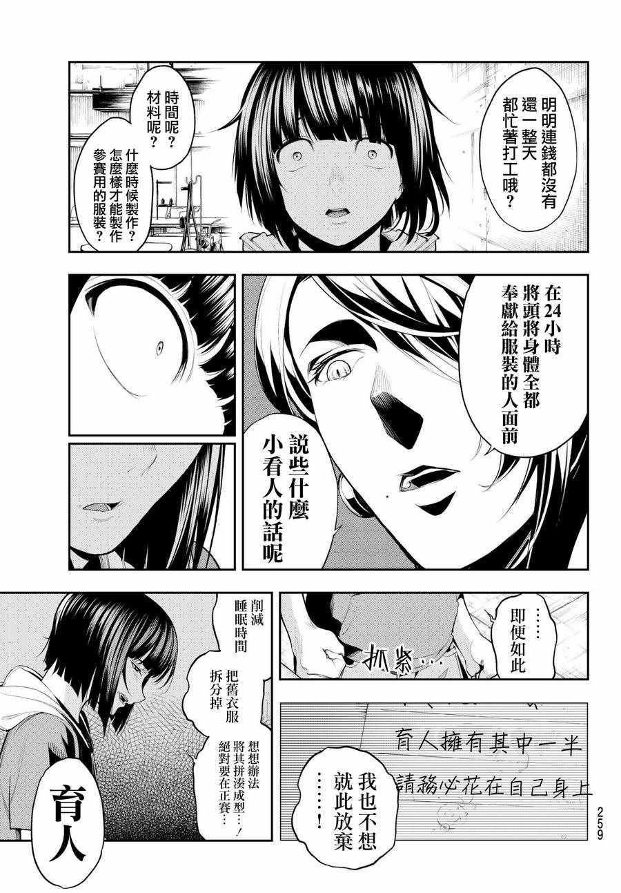 《请在T台上微笑》第46话 天坪 第11页