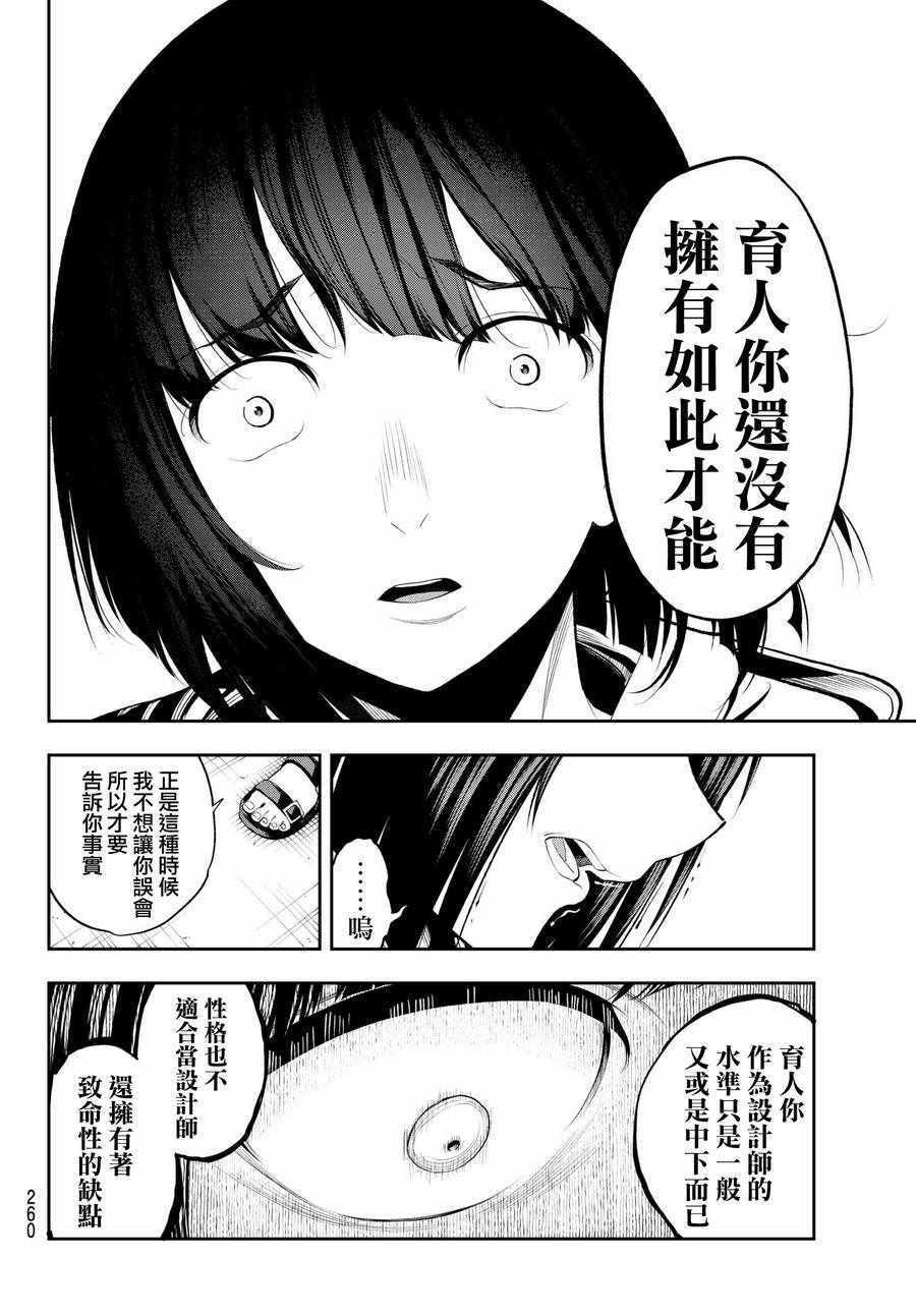 《请在T台上微笑》第46话 天坪 第12页