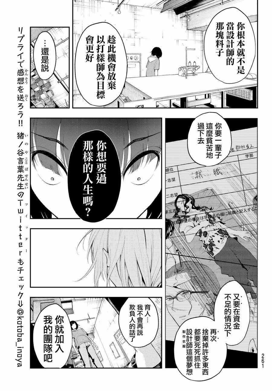 《请在T台上微笑》第46话 天坪 第13页