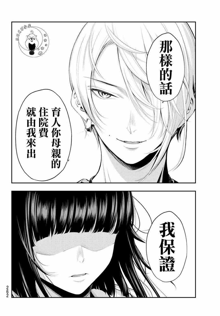 《请在T台上微笑》第46话 天坪 第14页