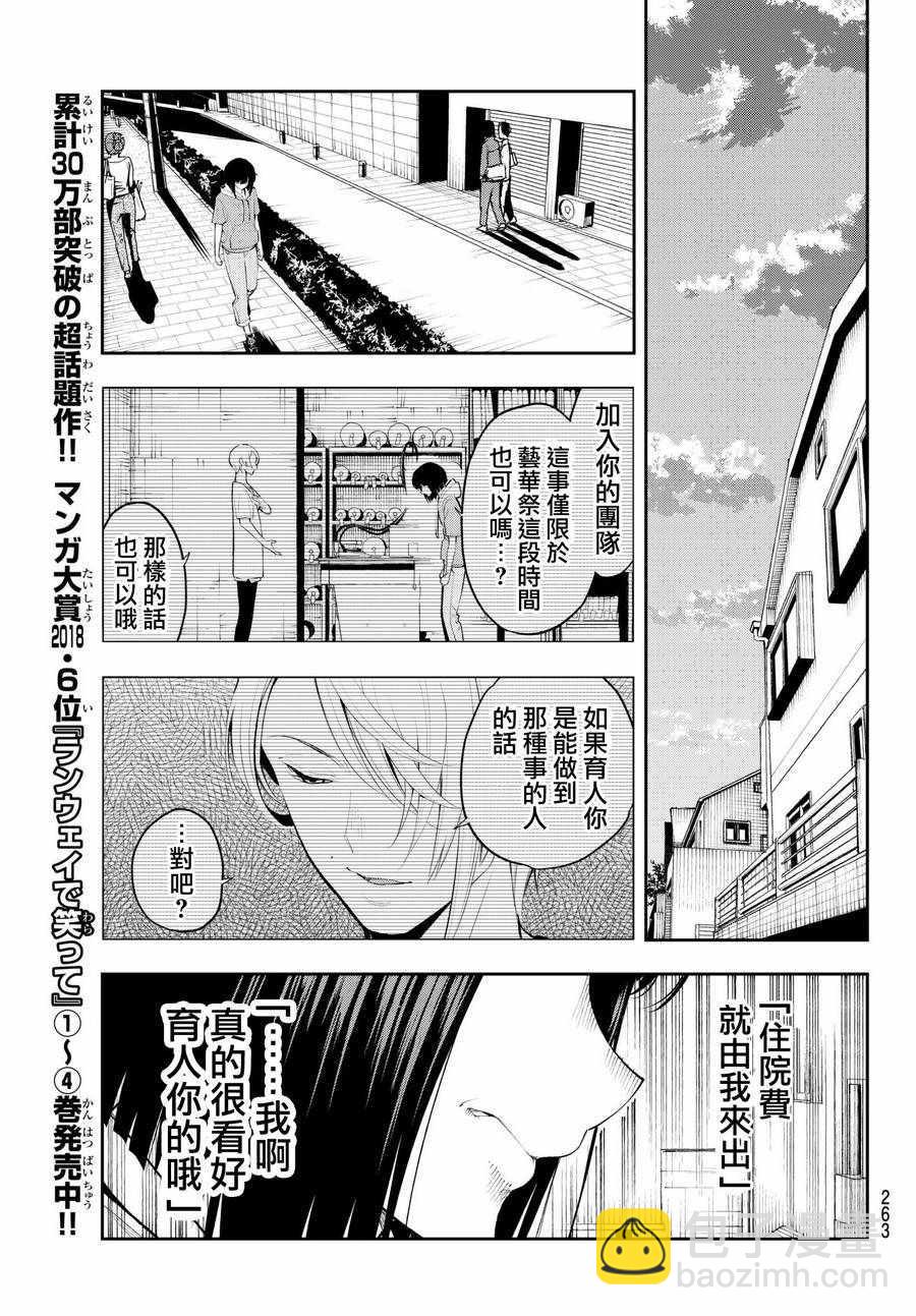 《请在T台上微笑》第46话 天坪 第15页