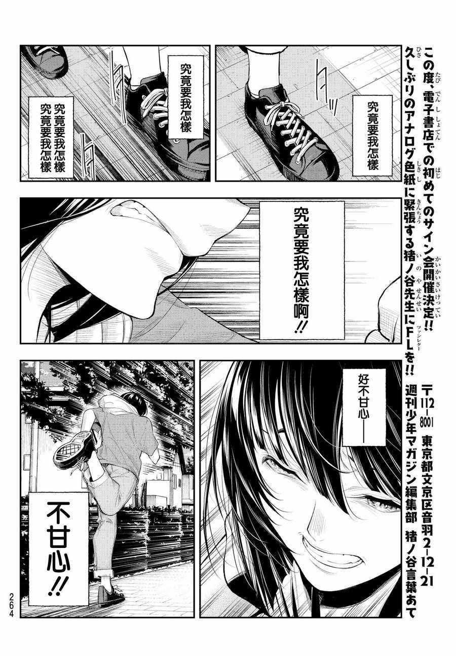 《请在T台上微笑》第46话 天坪 第16页