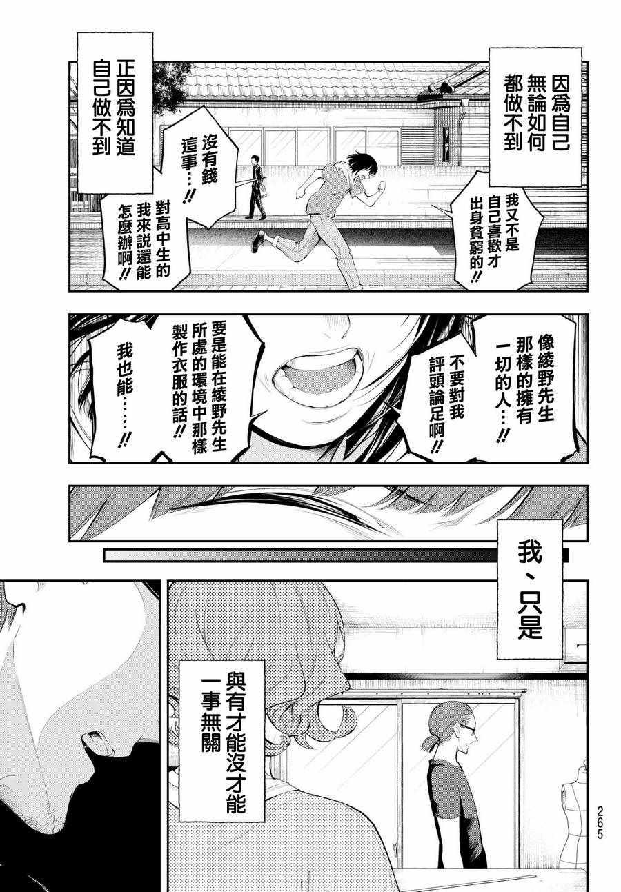 《请在T台上微笑》第46话 天坪 第17页