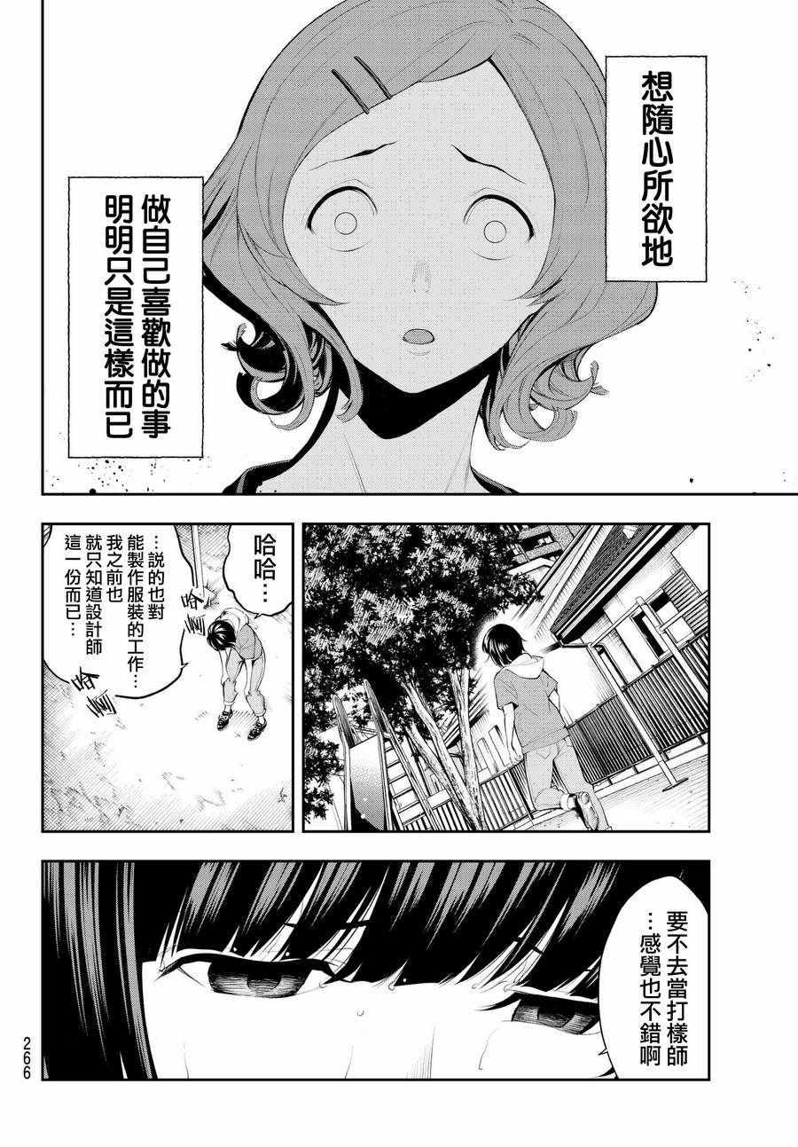 《请在T台上微笑》第46话 天坪 第18页
