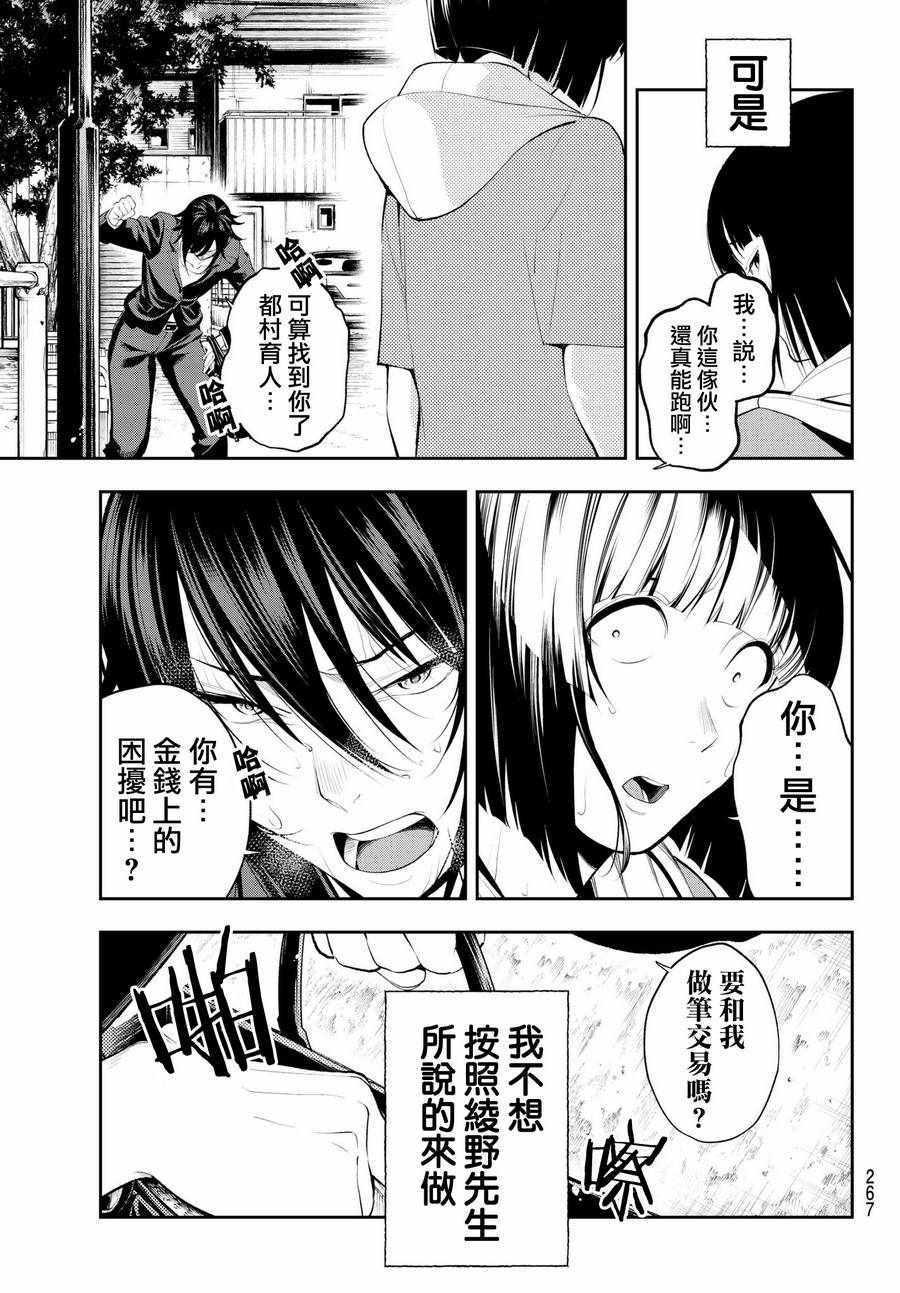 《请在T台上微笑》第46话 天坪 第19页