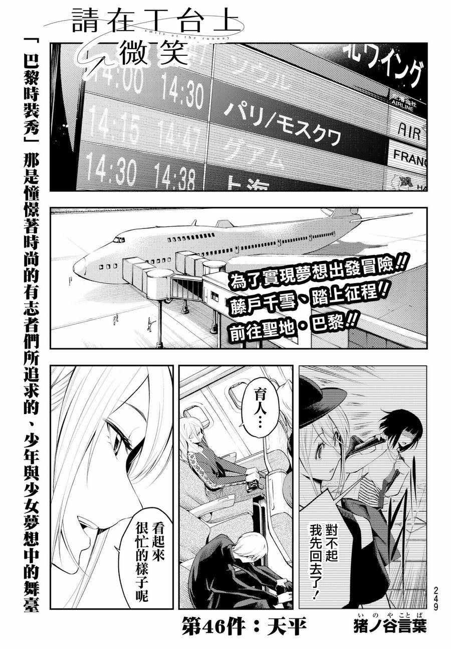 《请在T台上微笑》第46话 天坪 第1页