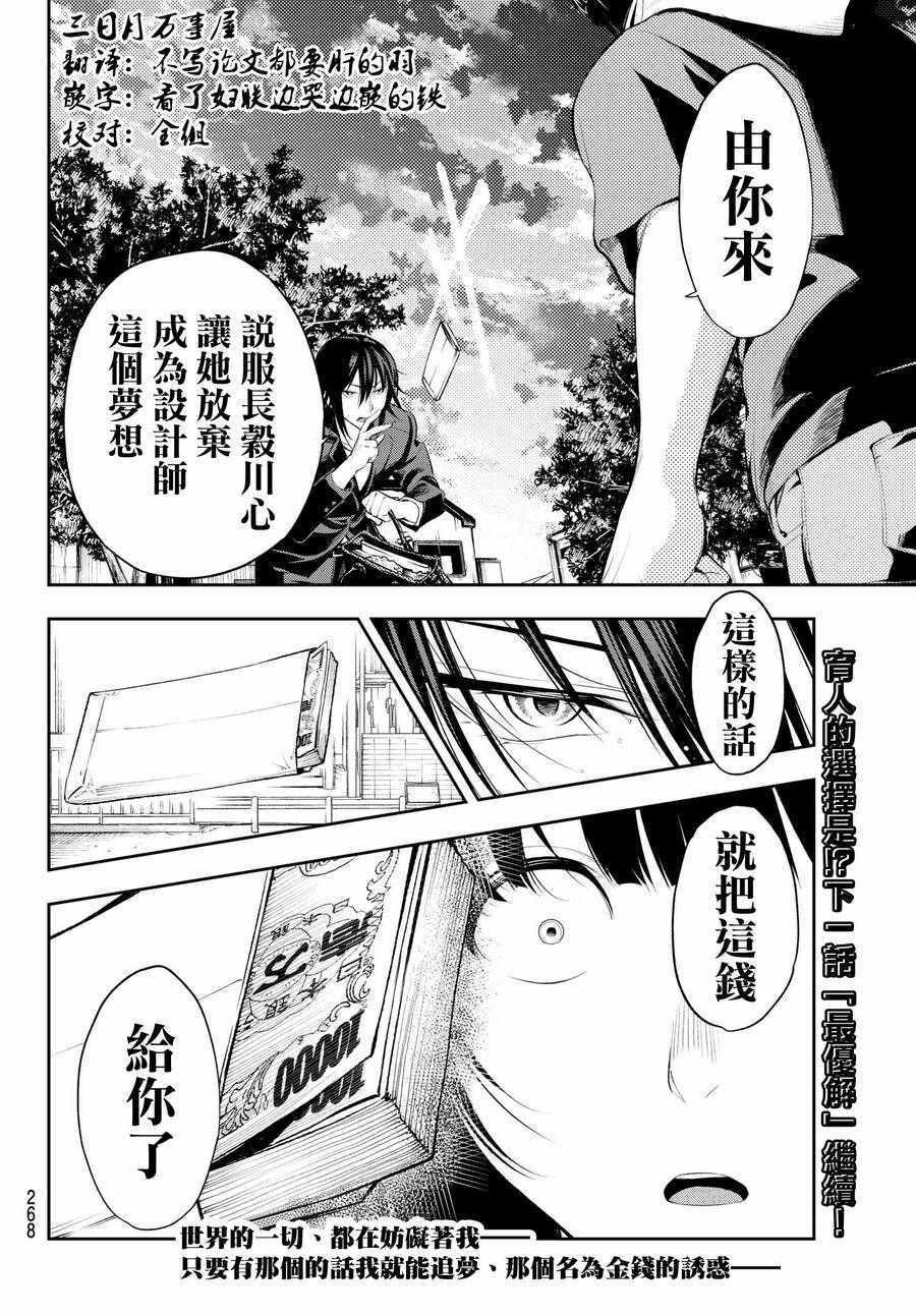《请在T台上微笑》第46话 天坪 第20页