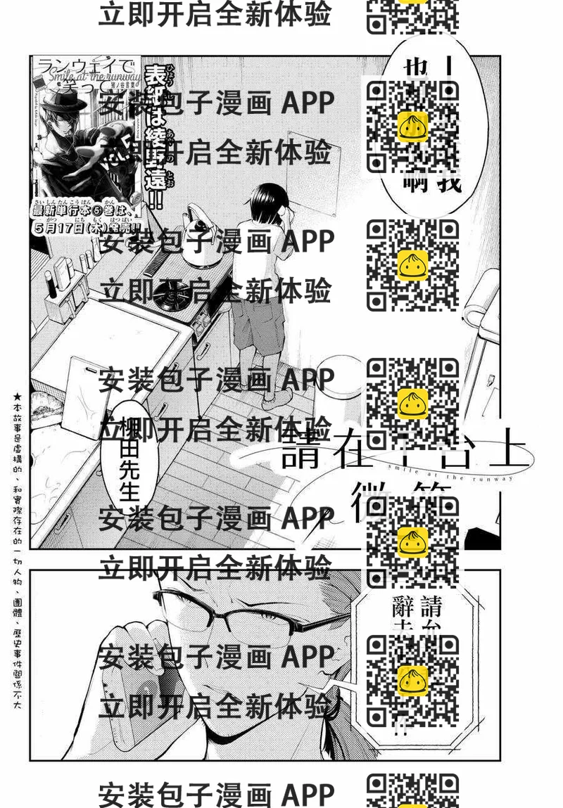 《请在T台上微笑》第46话 天坪 第2页