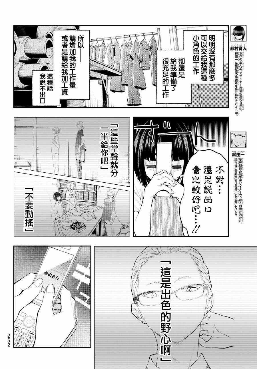 《请在T台上微笑》第46话 天坪 第4页
