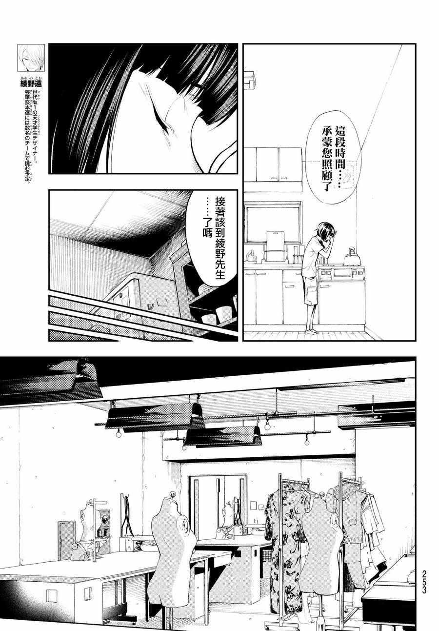 《请在T台上微笑》第46话 天坪 第5页