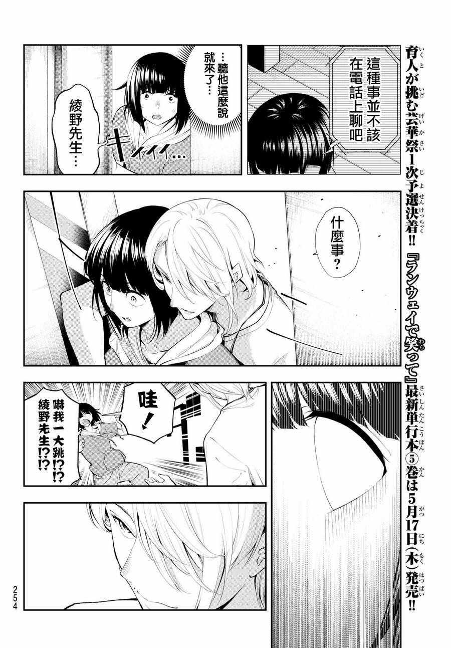 《请在T台上微笑》第46话 天坪 第6页
