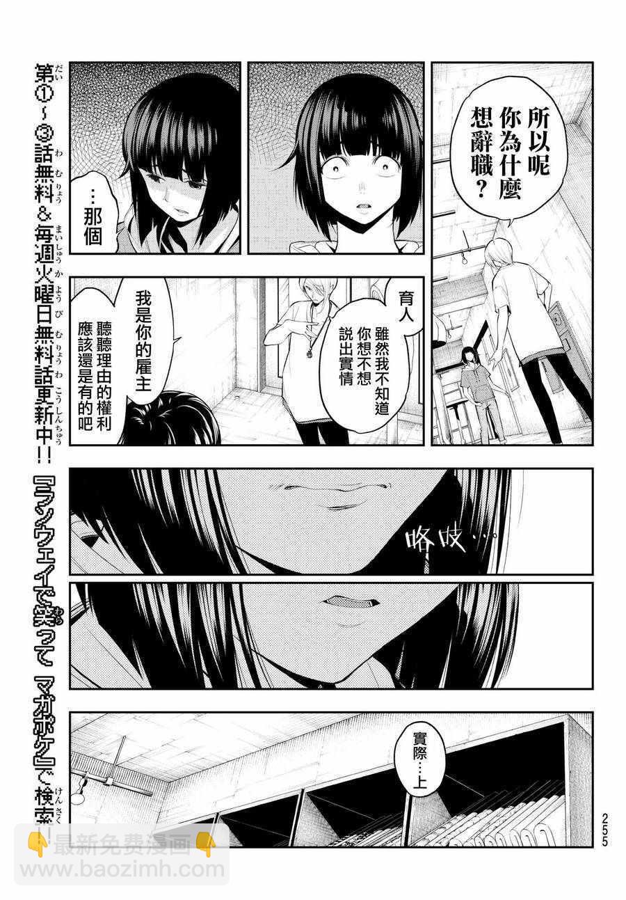 《请在T台上微笑》第46话 天坪 第7页