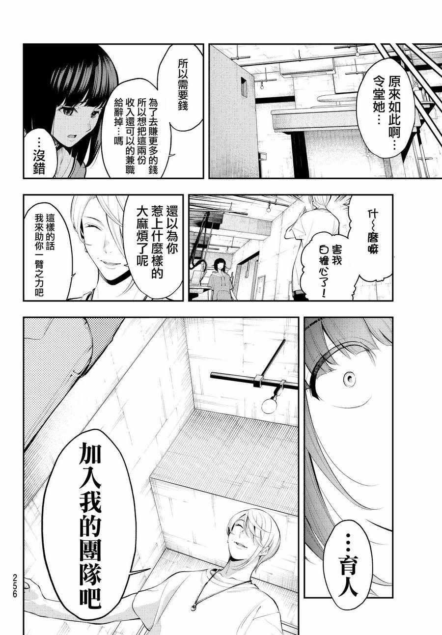 《请在T台上微笑》第46话 天坪 第8页