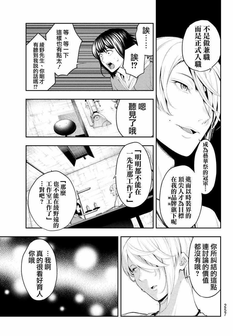 《请在T台上微笑》第46话 天坪 第9页