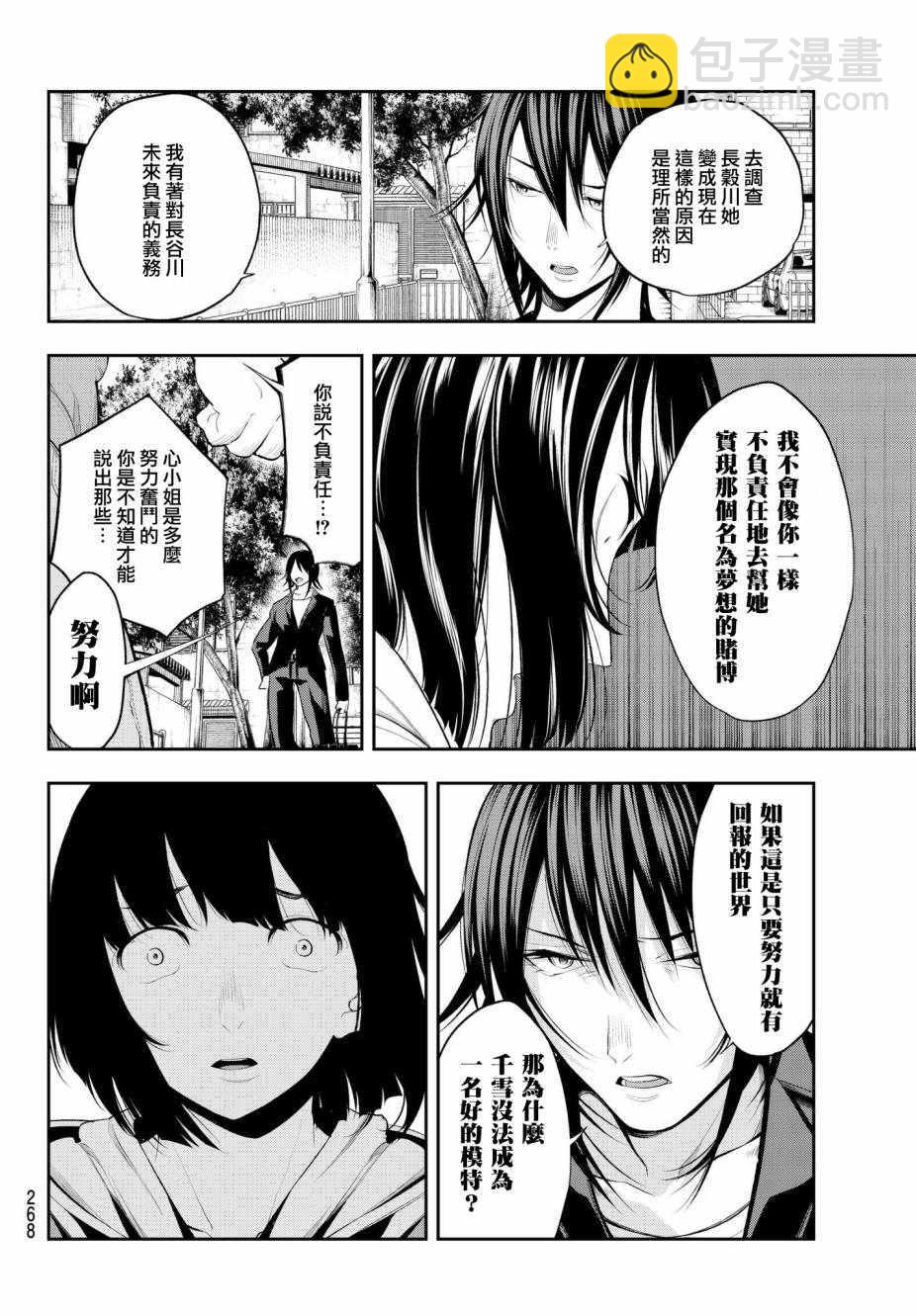 《请在T台上微笑》第47话 最佳解 第10页