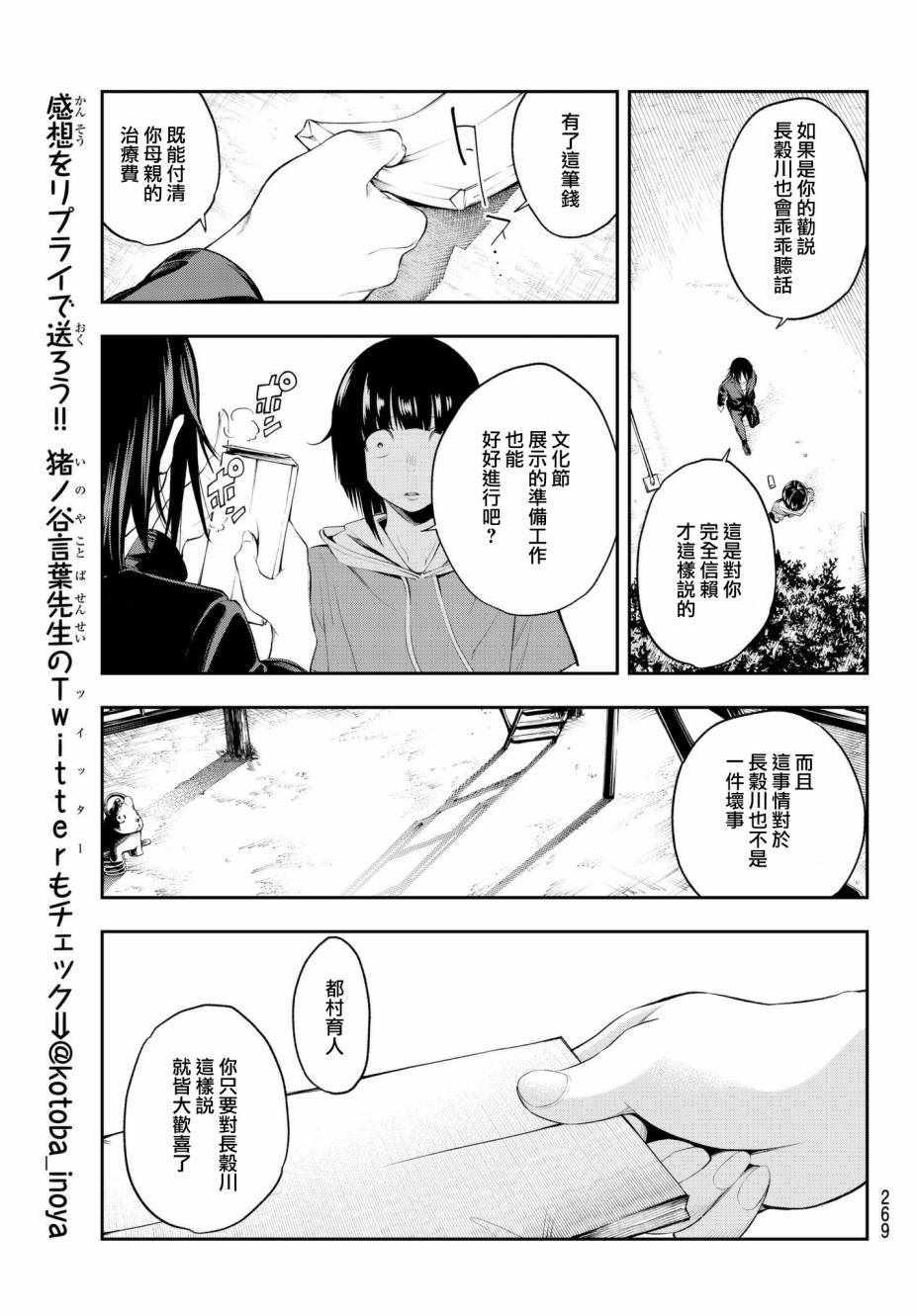 《请在T台上微笑》第47话 最佳解 第11页
