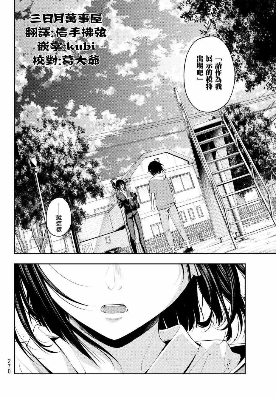 《请在T台上微笑》第47话 最佳解 第12页