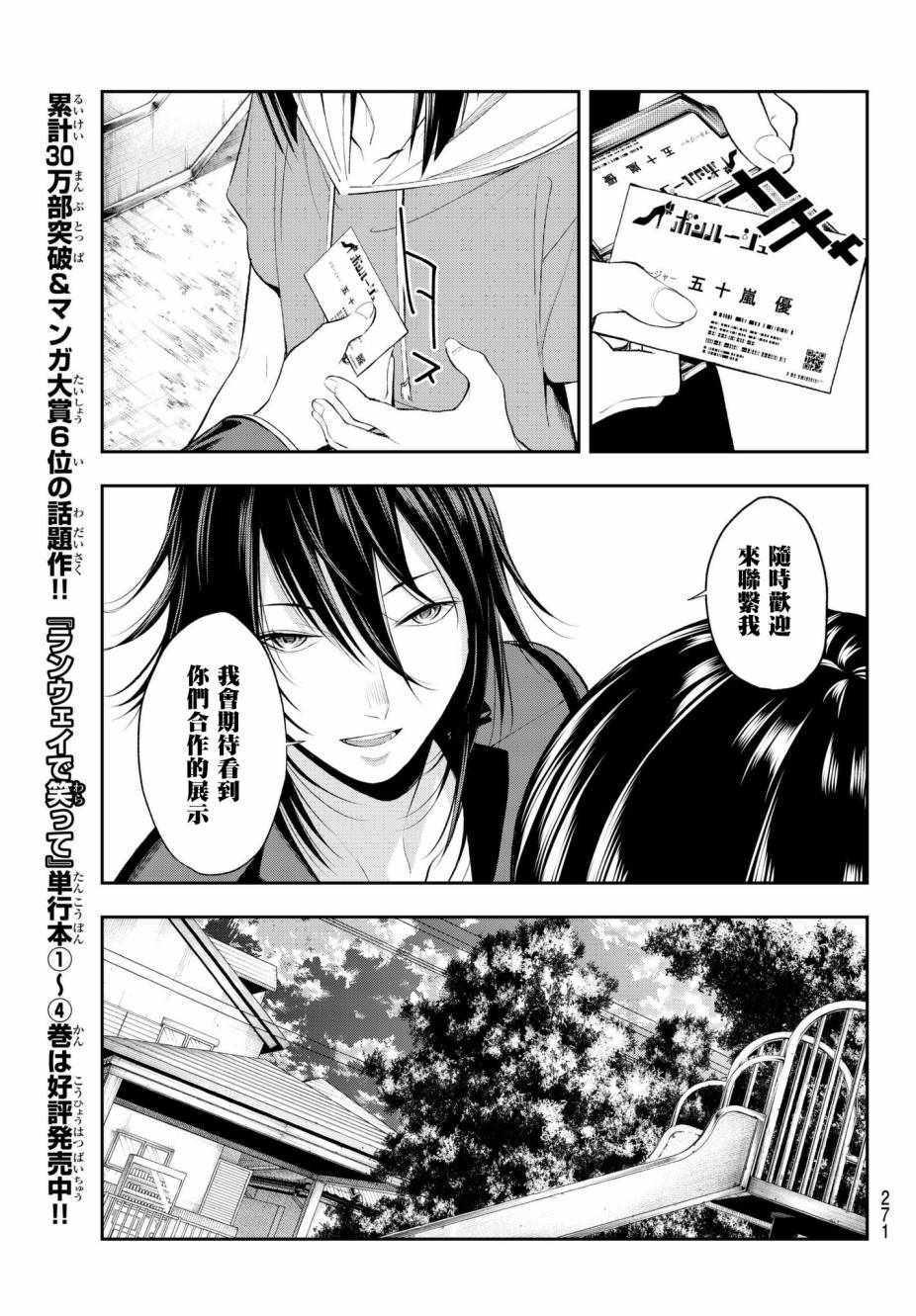 《请在T台上微笑》第47话 最佳解 第13页