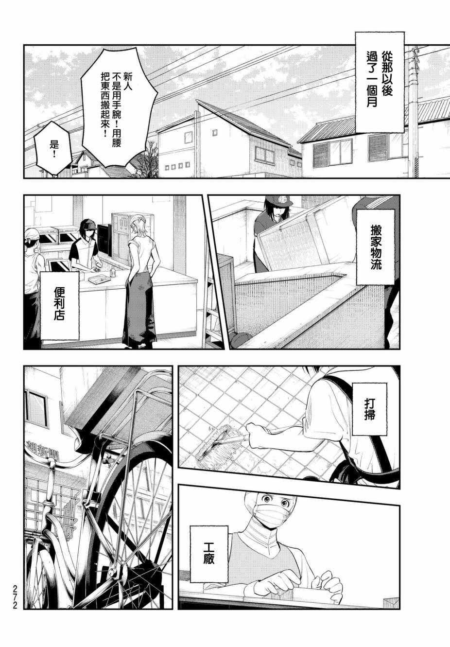 《请在T台上微笑》第47话 最佳解 第14页