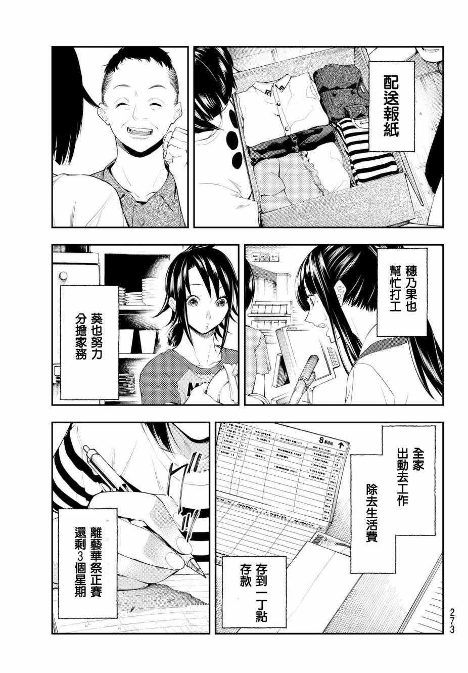 《请在T台上微笑》第47话 最佳解 第15页