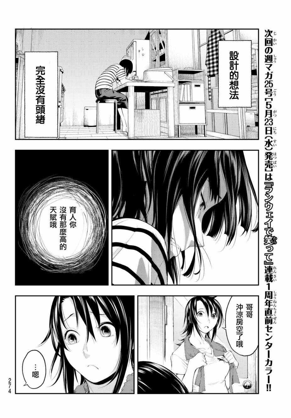 《请在T台上微笑》第47话 最佳解 第16页