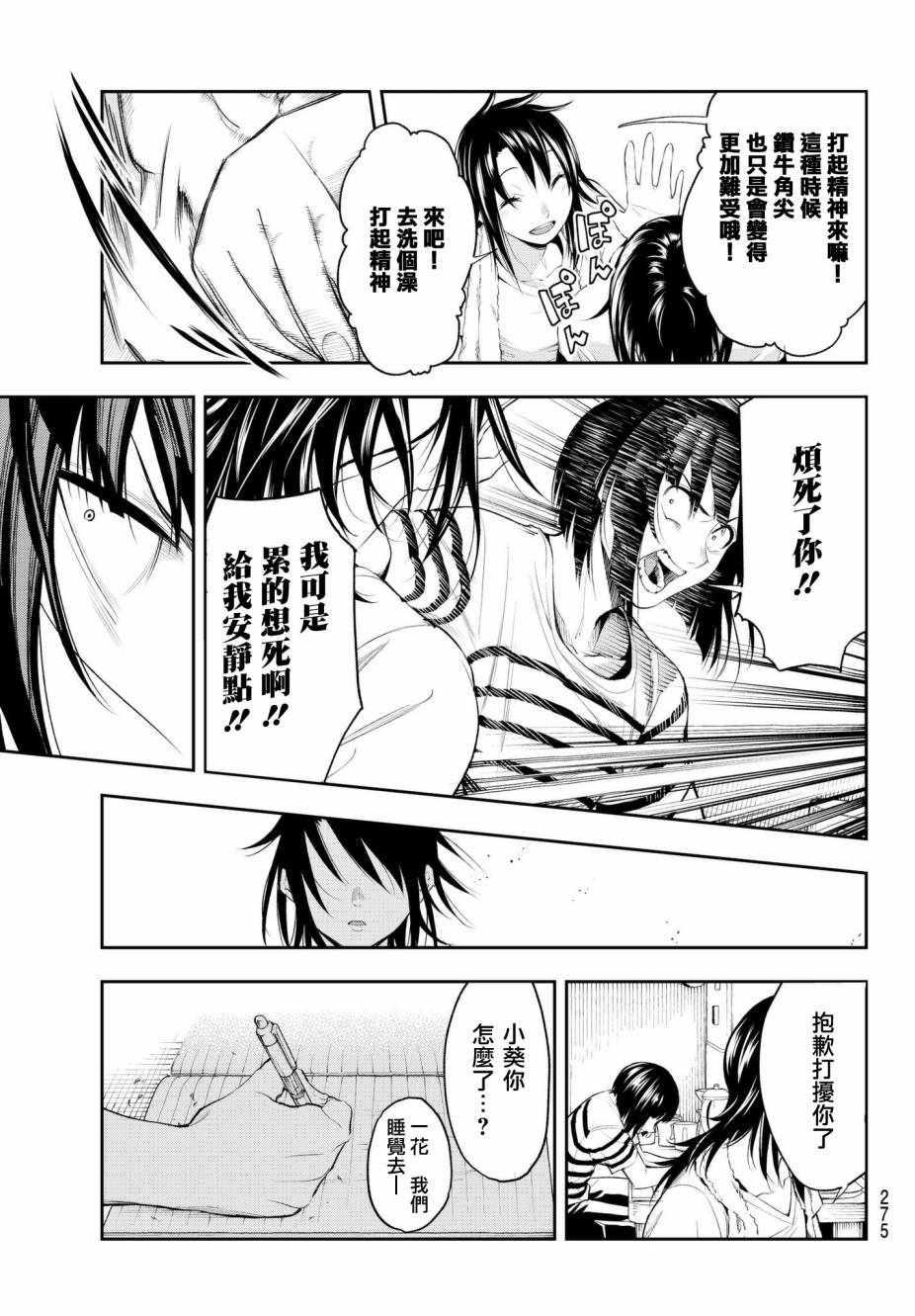 《请在T台上微笑》第47话 最佳解 第17页