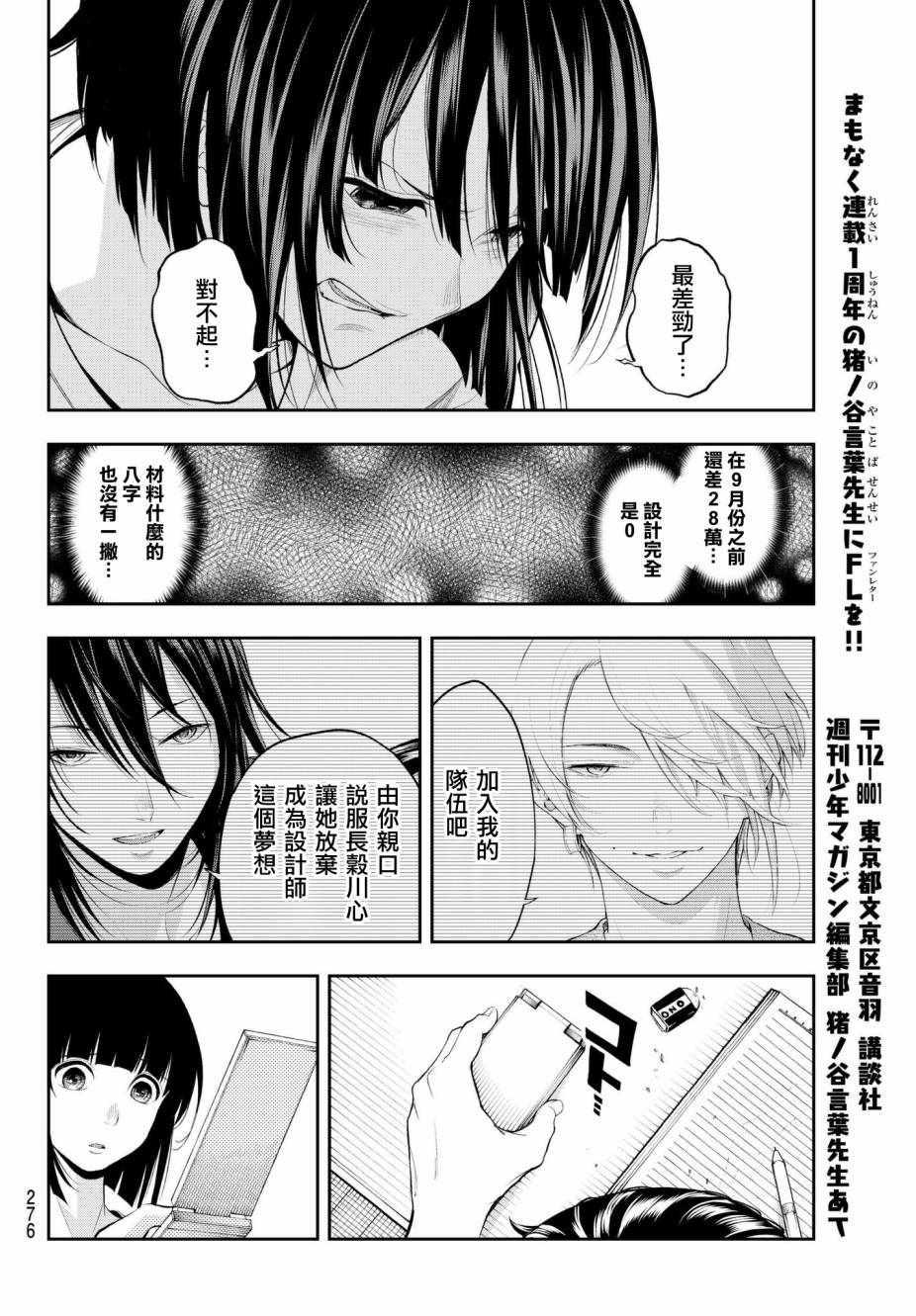《请在T台上微笑》第47话 最佳解 第18页