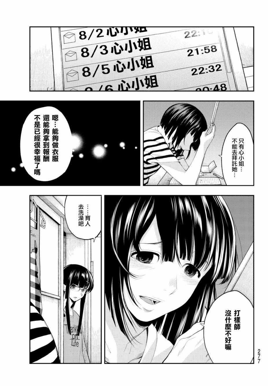《请在T台上微笑》第47话 最佳解 第19页