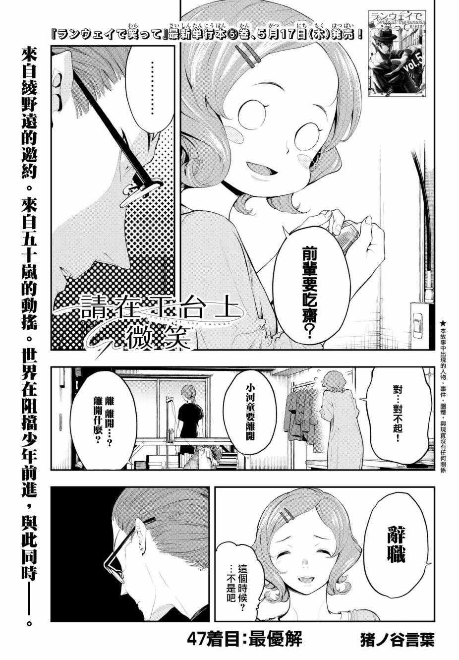 《请在T台上微笑》第47话 最佳解 第1页