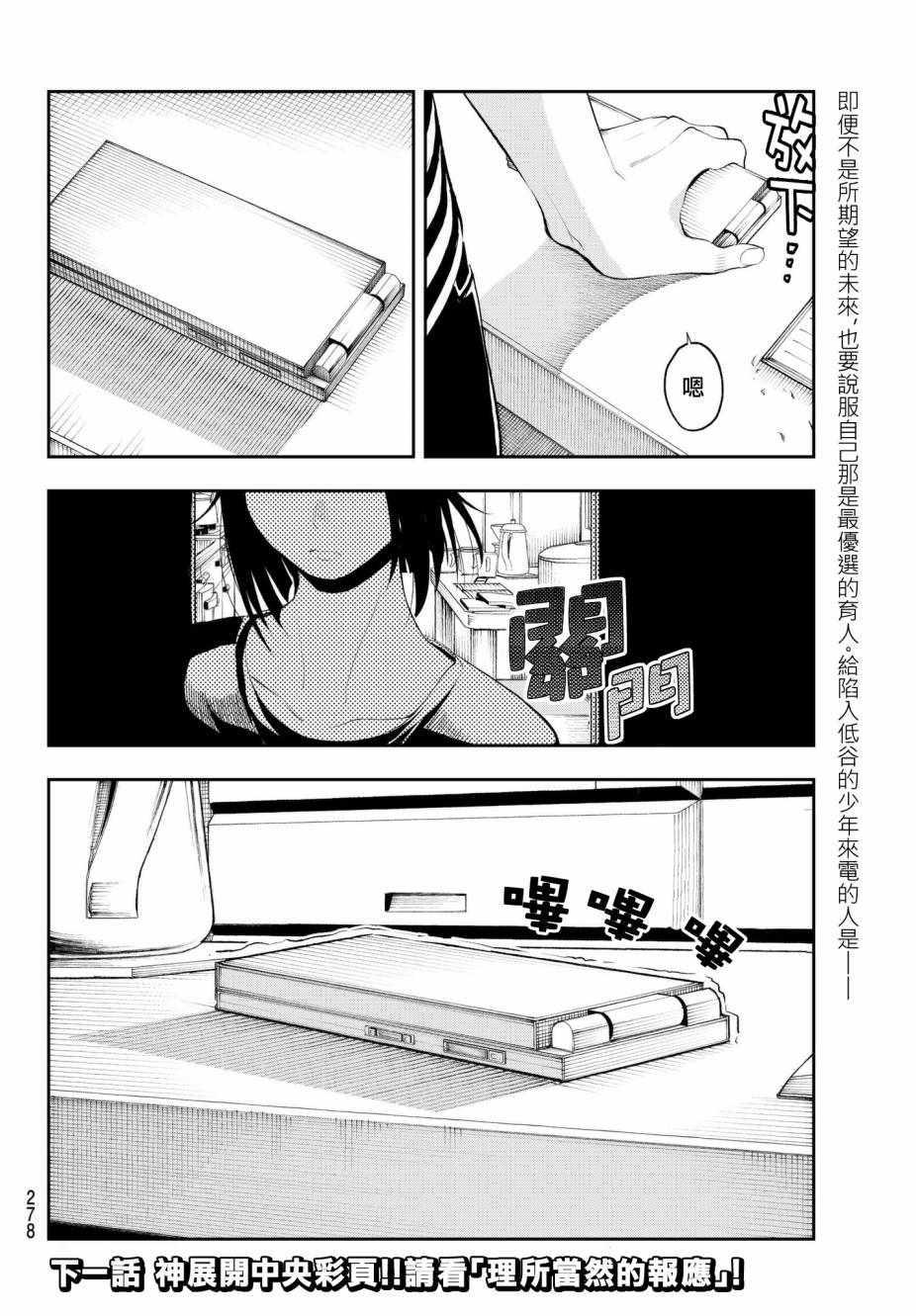 《请在T台上微笑》第47话 最佳解 第20页