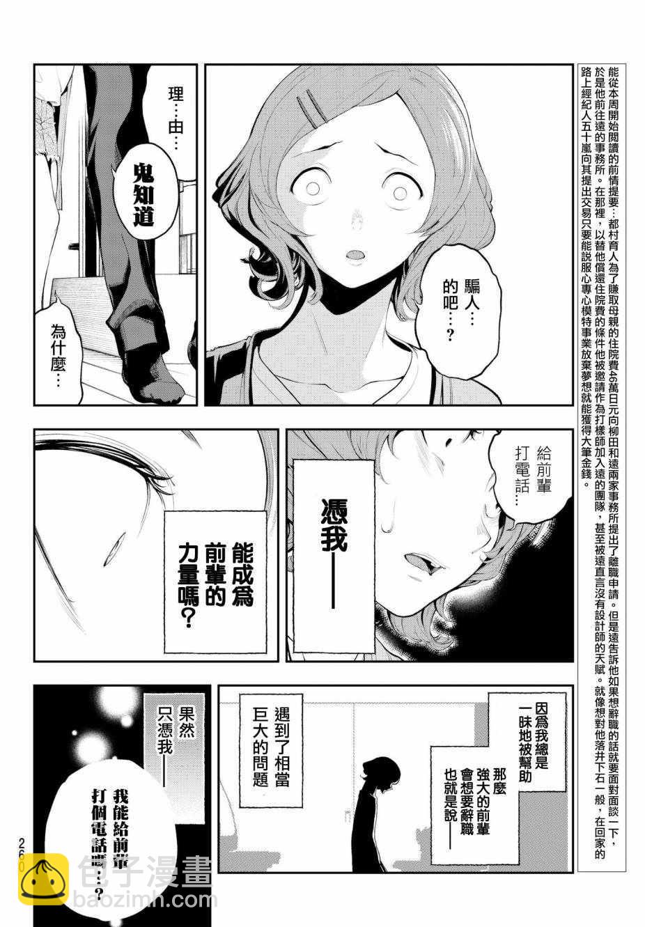 《请在T台上微笑》第47话 最佳解 第2页